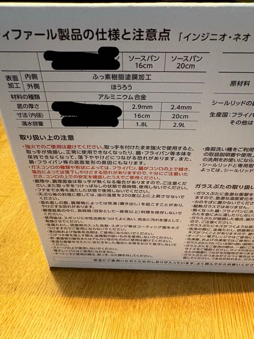 ティファール　ソースパン16㎝、20㎝、蓋つき6点セット