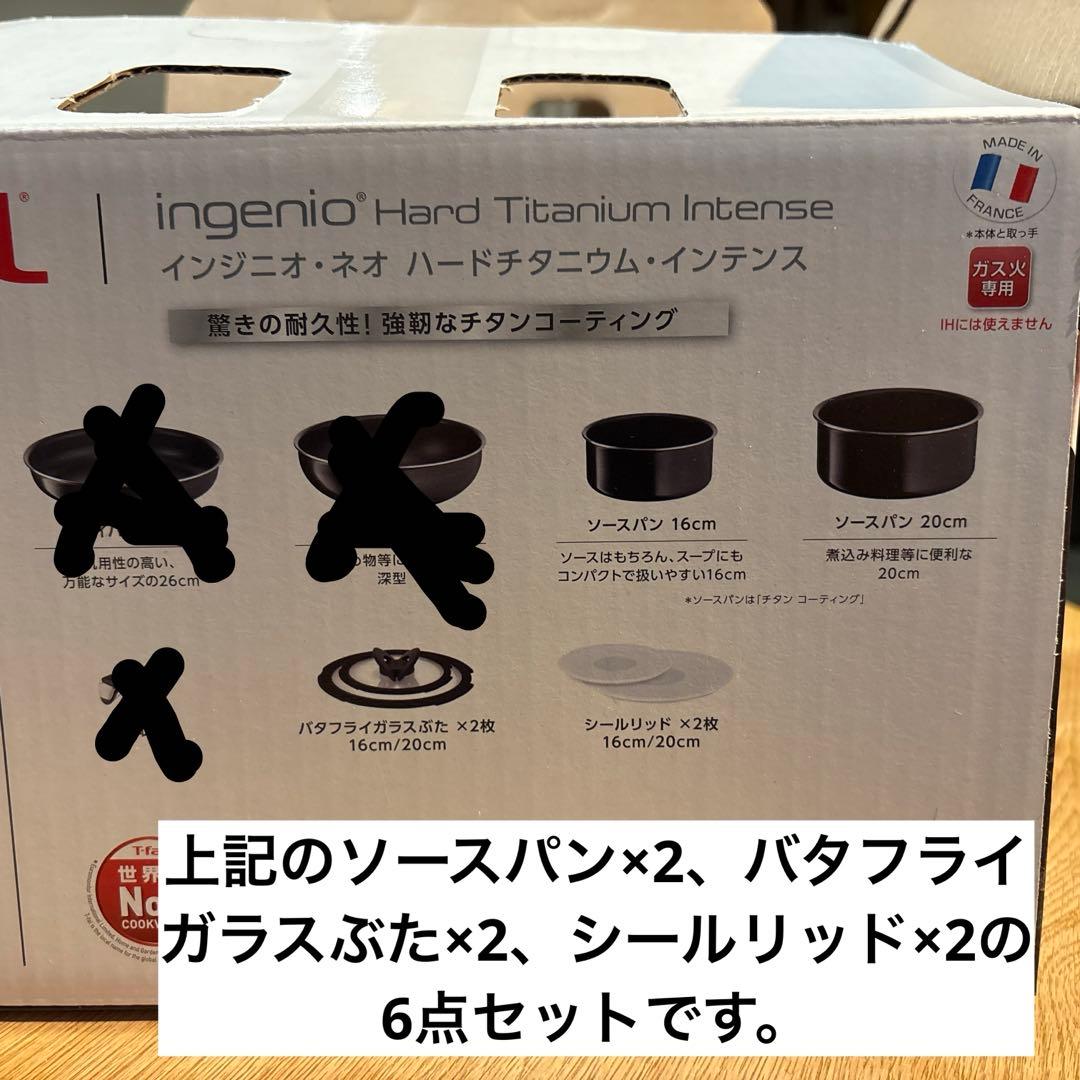 ティファール　ソースパン16㎝、20㎝、蓋つき6点セット