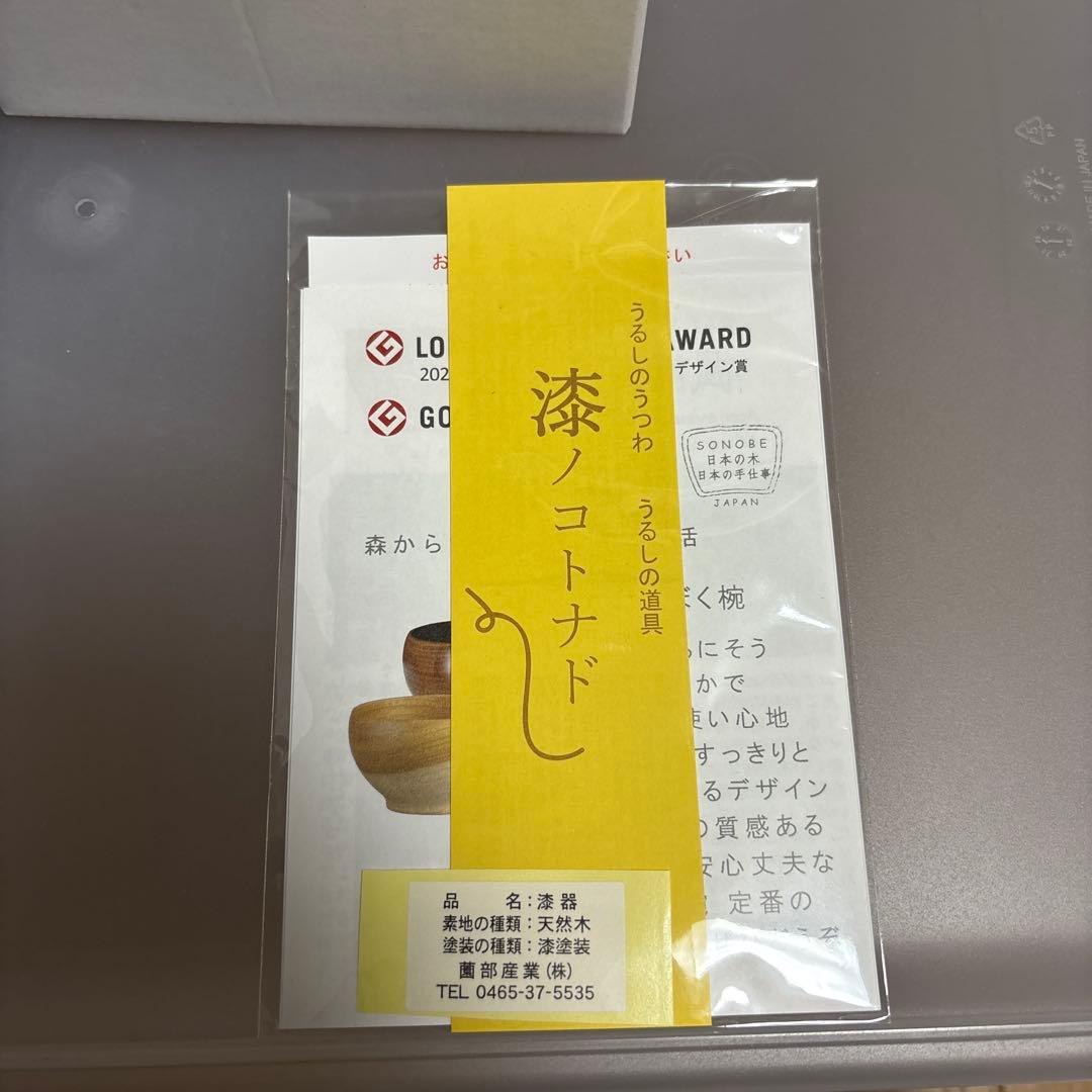 薗部産業　漆　めいぼく椀　中　4個