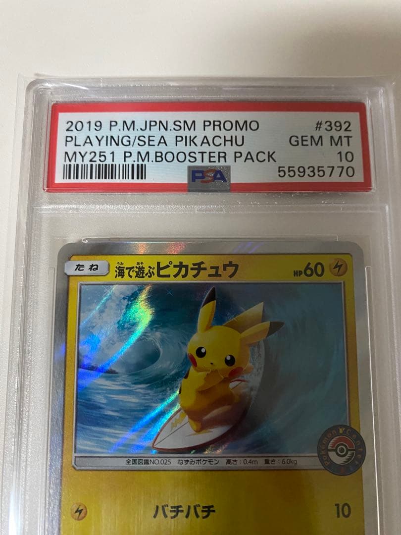 最安値【PSA10】海で遊ぶピカチュウ