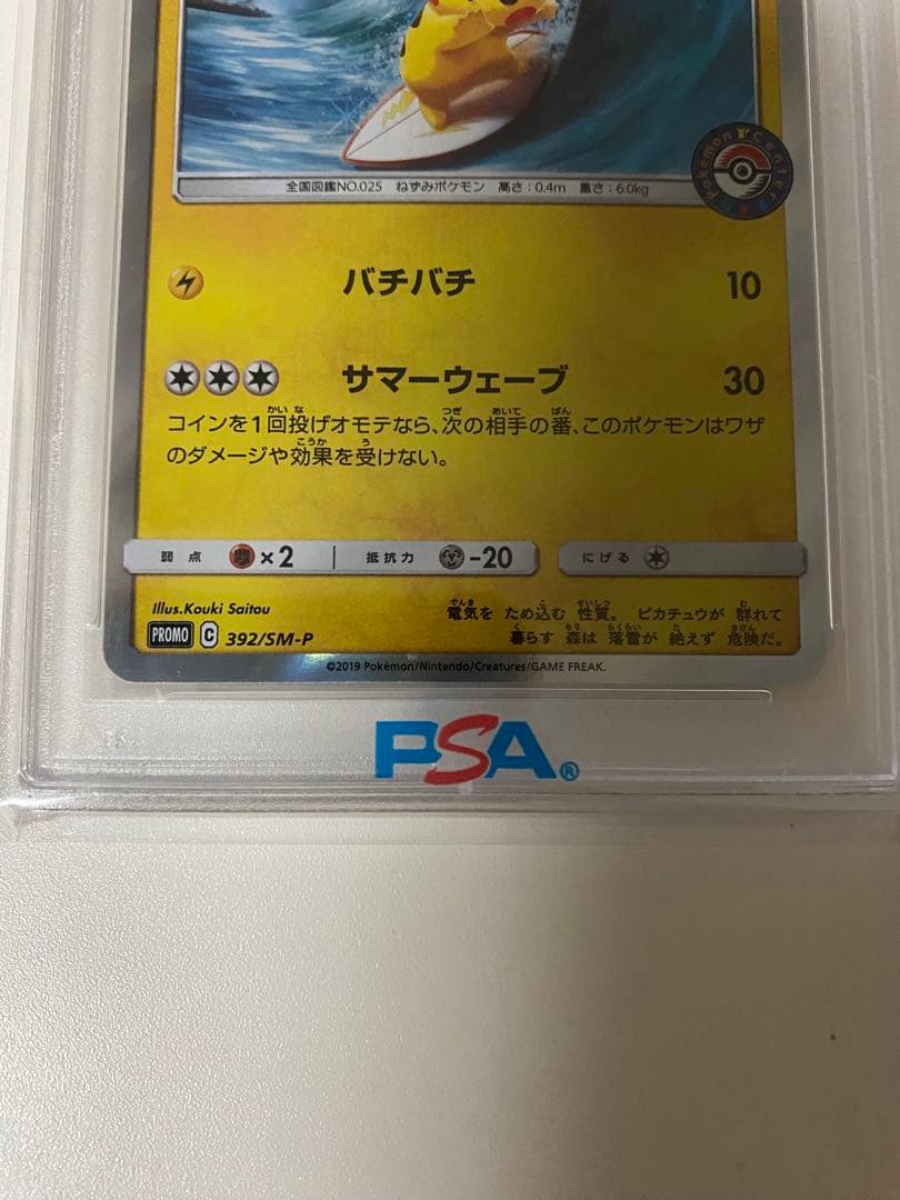 最安値【PSA10】海で遊ぶピカチュウ