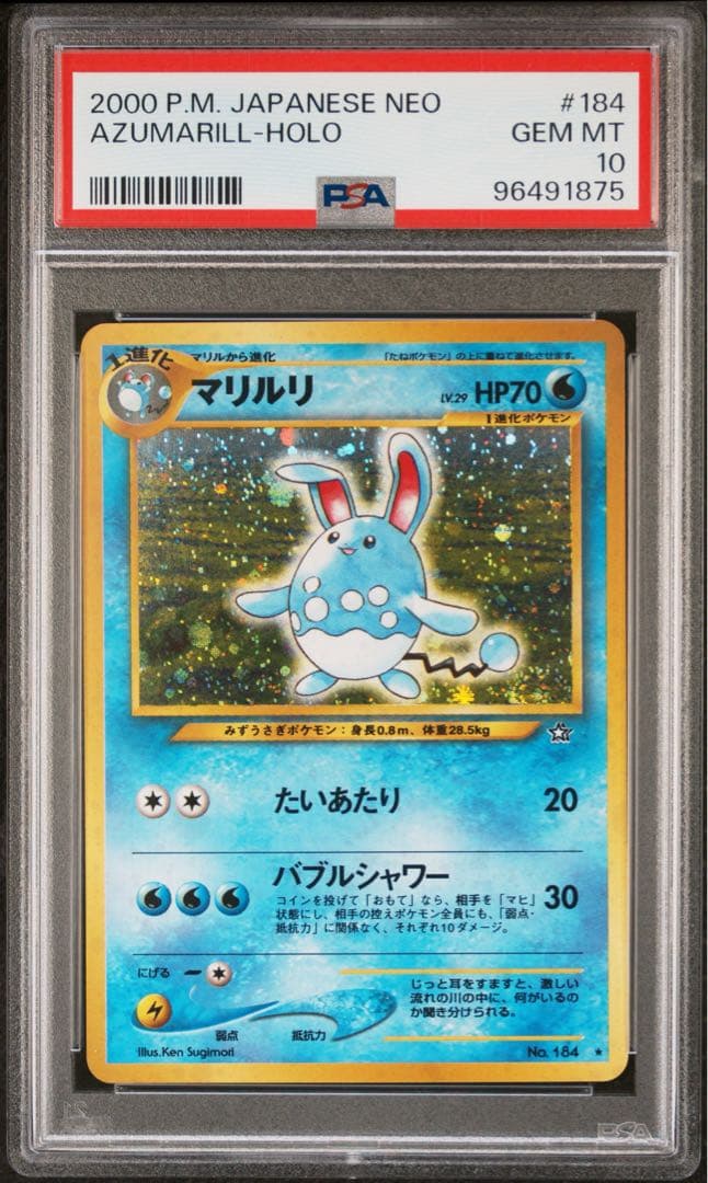 PSA10 マリルリ 旧裏 NEO 金、銀、新世界へ… ポケモンカード