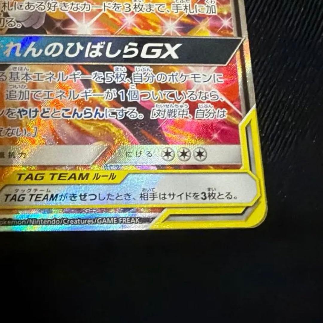 リザードン＆テールナーGX SR SA SM11a