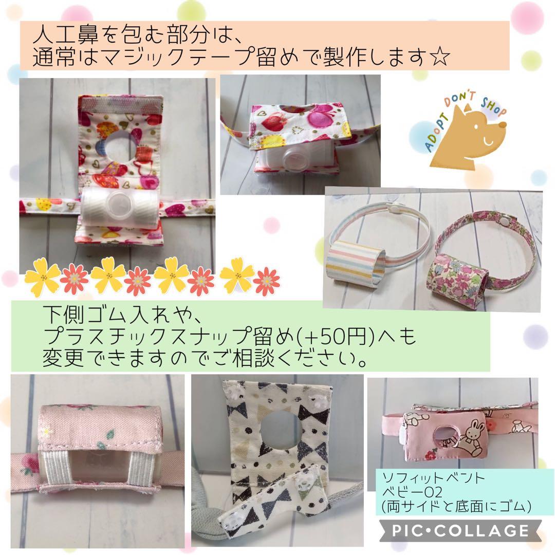 【ちょこ】人工鼻カバー