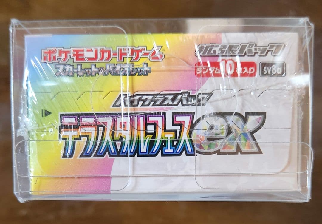 【未開封シュリンク付き】テラスタルフェス インフェルノX