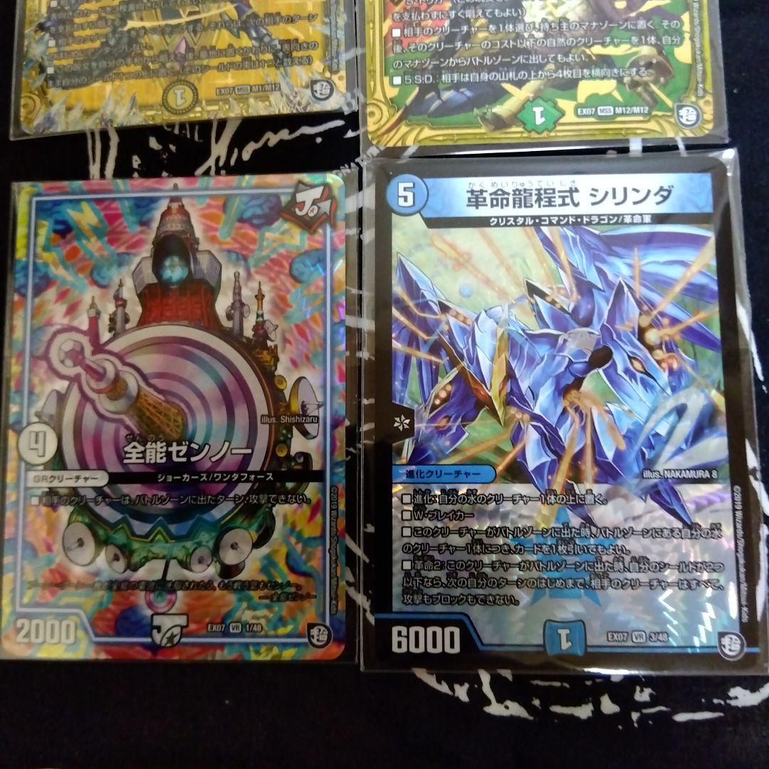 デュエルマスターズ カード 4枚セット