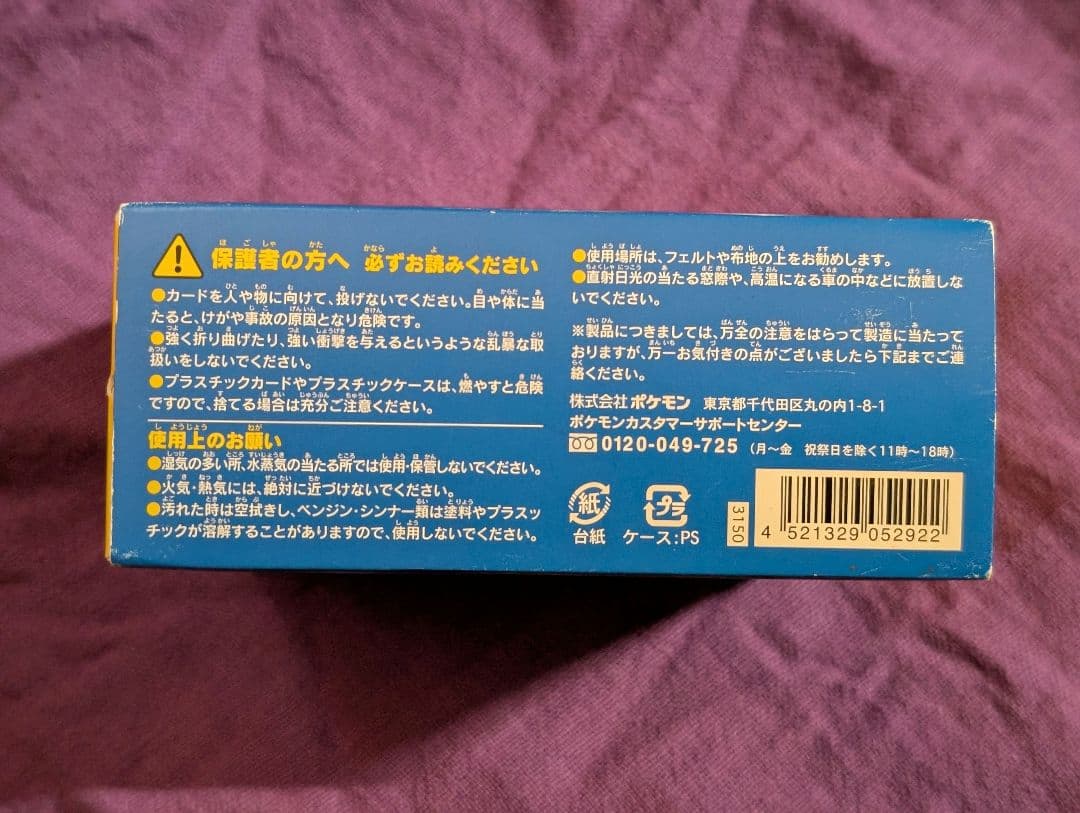 ポケモンセンター10周年記念トランプ 1セット欠品