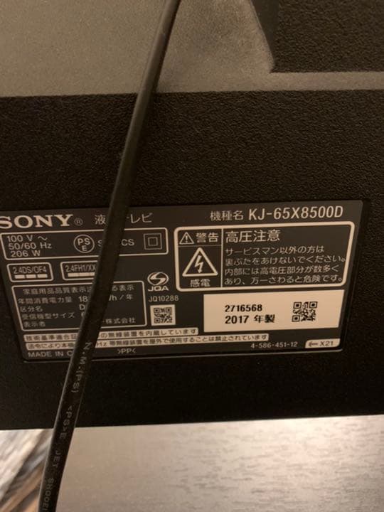 SONY BRAVIA KJ-65X8500D 画面割れ ジャンク