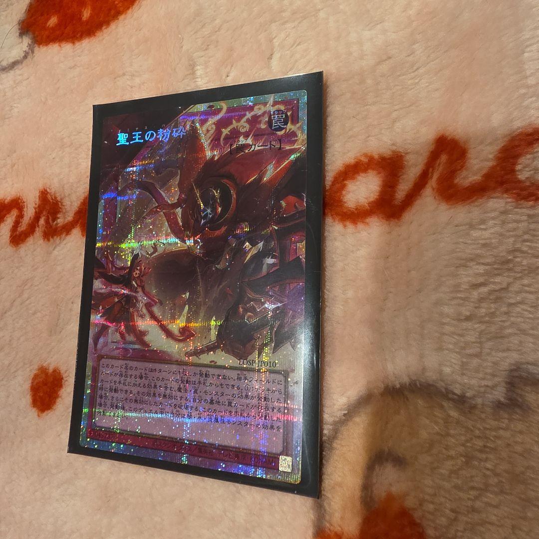 聖王の粉砕 オーバーフレームプリシク