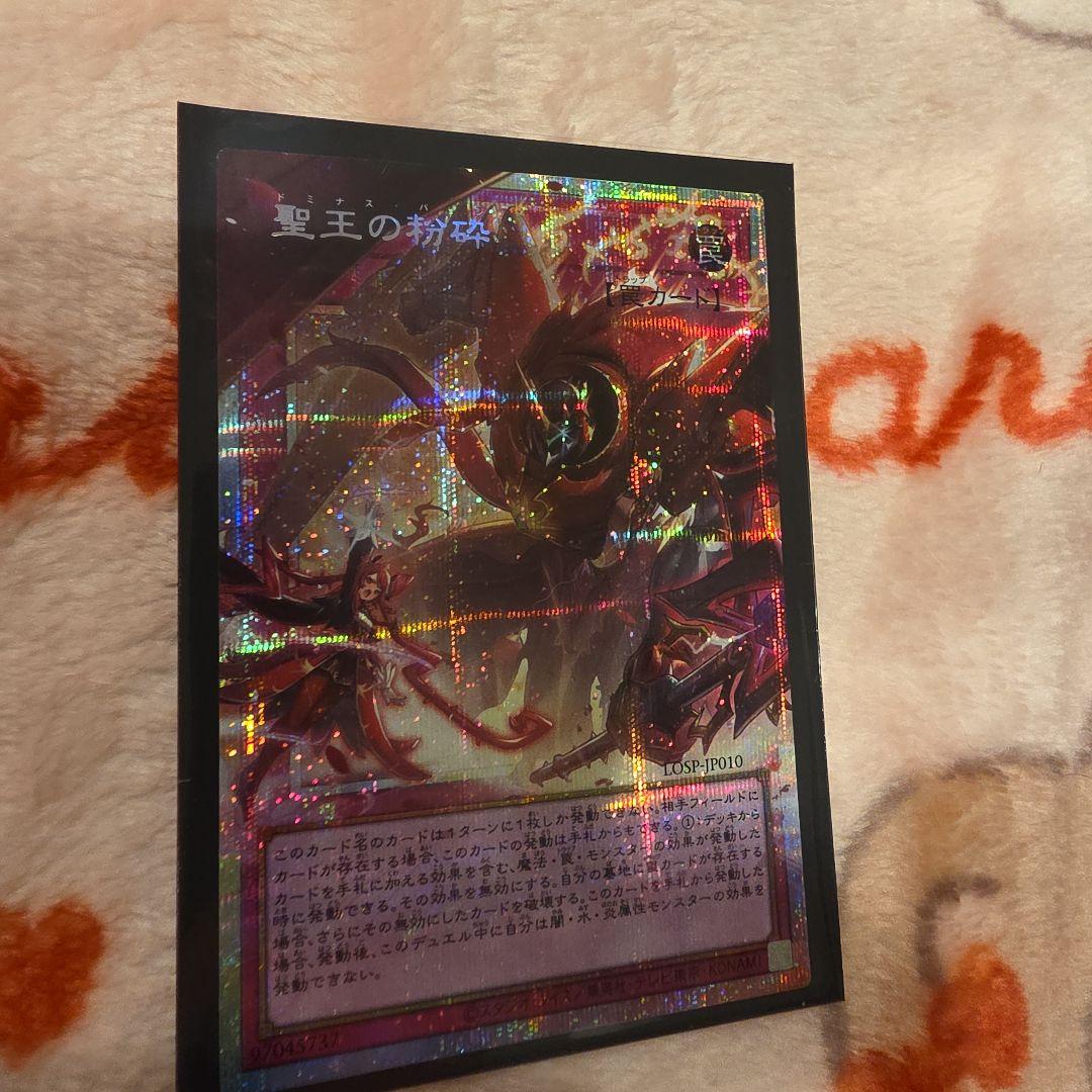 聖王の粉砕 オーバーフレームプリシク