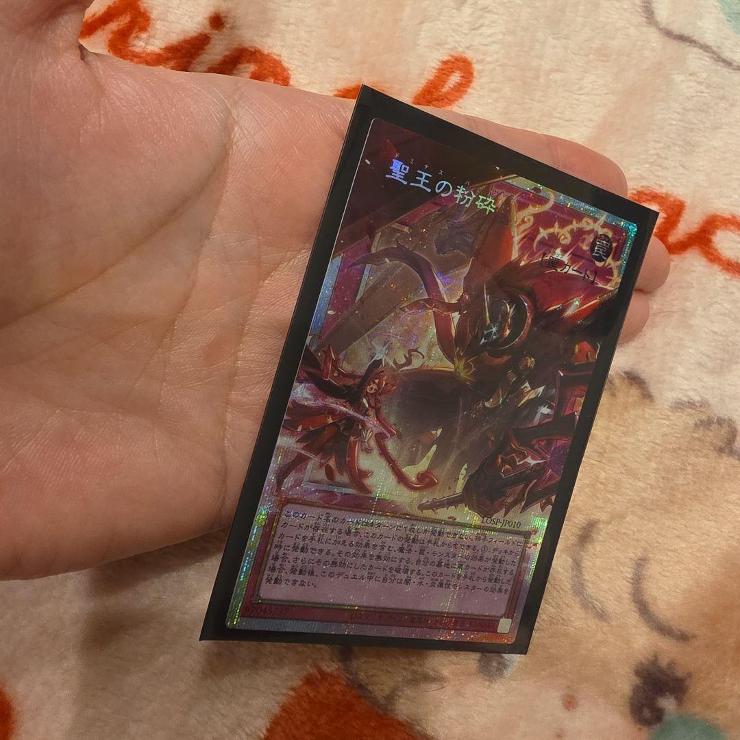 聖王の粉砕 オーバーフレームプリシク