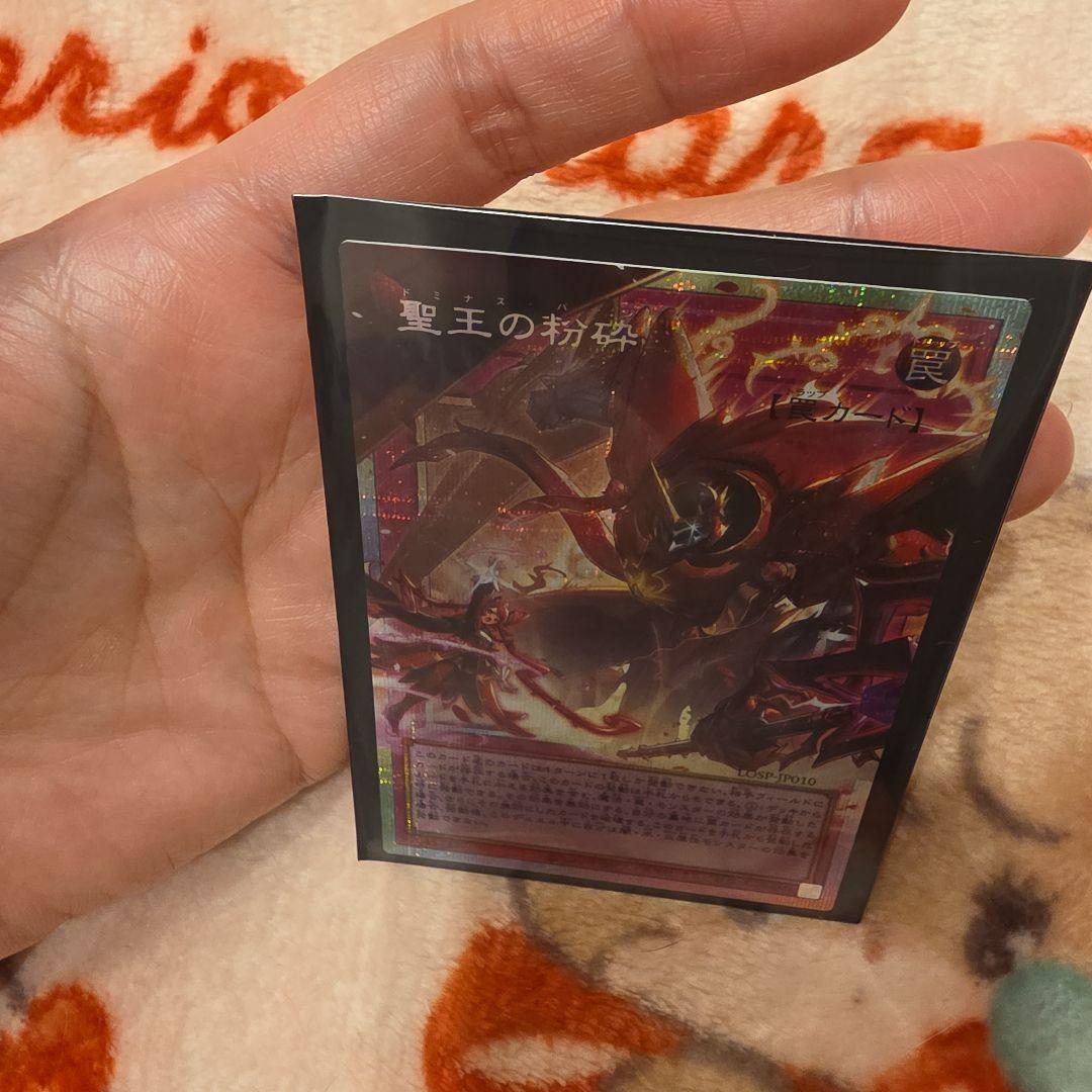 聖王の粉砕 オーバーフレームプリシク