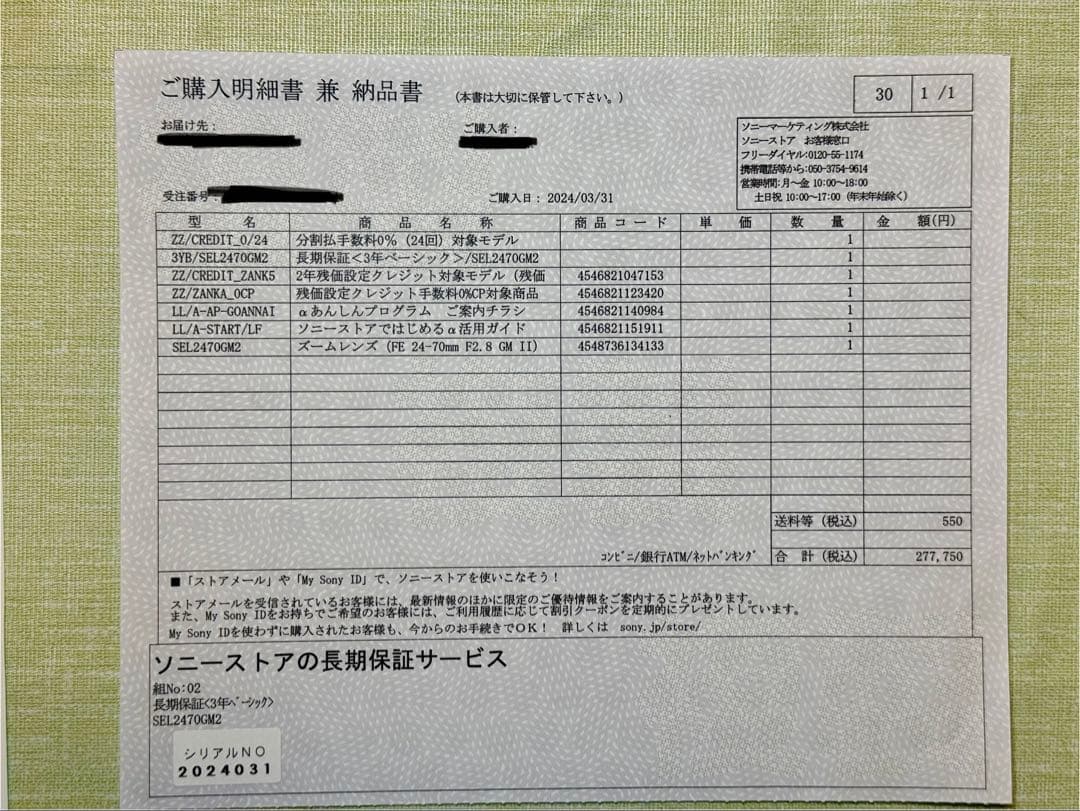 SONY FE 24-70mm F2.8 GM II 美品