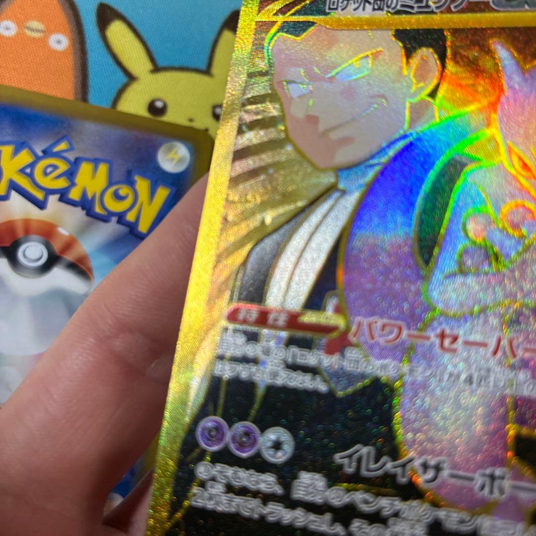 ロケット団のミュウツー ur 3枚セット