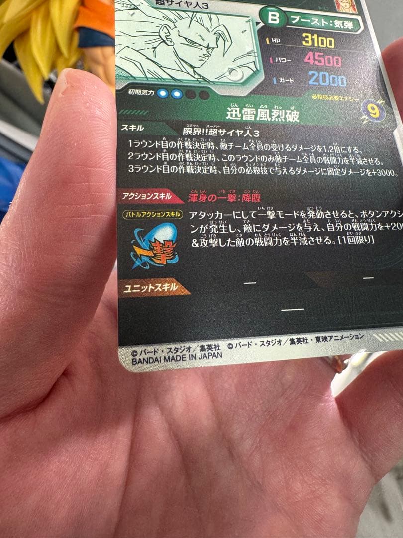 【美品】ドラゴンボール スーパーダイバーズ GDR 孫悟空 アドバンスパック