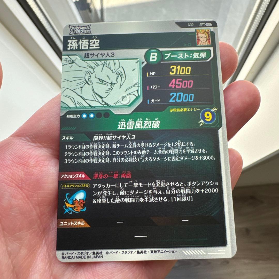 【美品】ドラゴンボール スーパーダイバーズ GDR 孫悟空 アドバンスパック