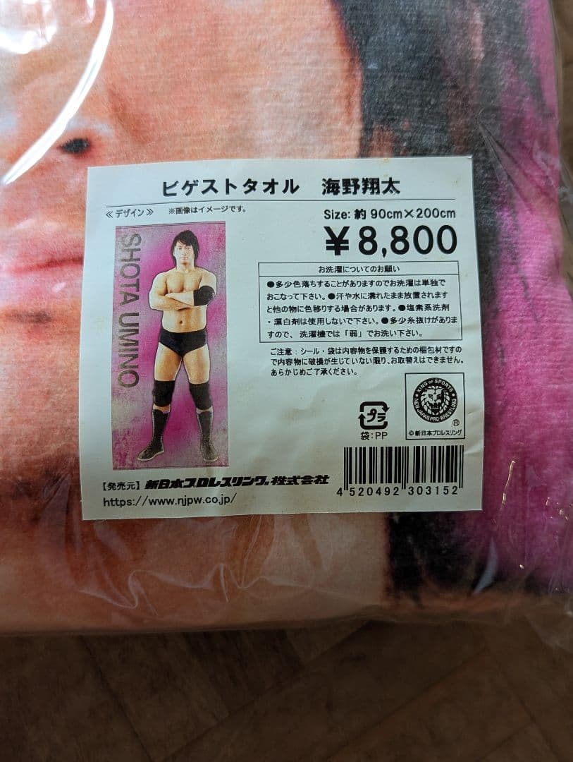 ※お値引き 新日本プロレス 海野翔太