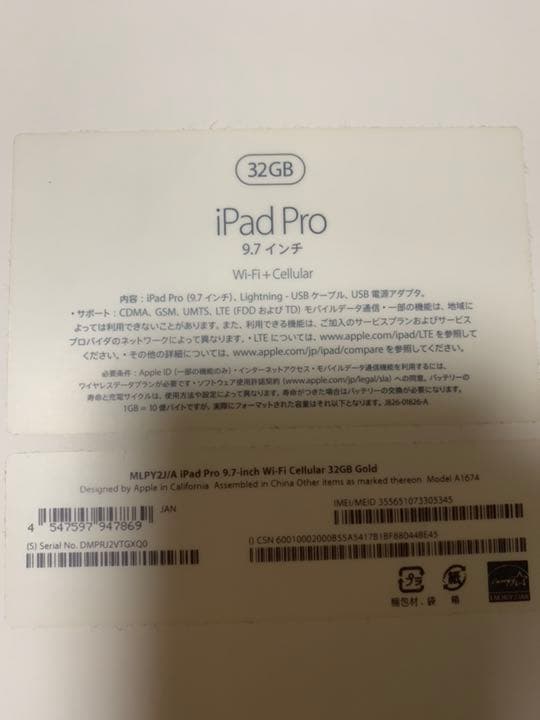 iPad pro 9.7 SIMフリー