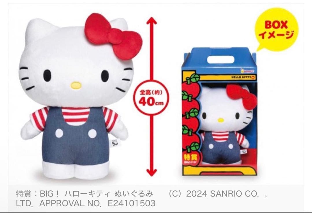 Hello Kitty BIG ぬいぐるみ 50周年記念 一番くじ　特賞