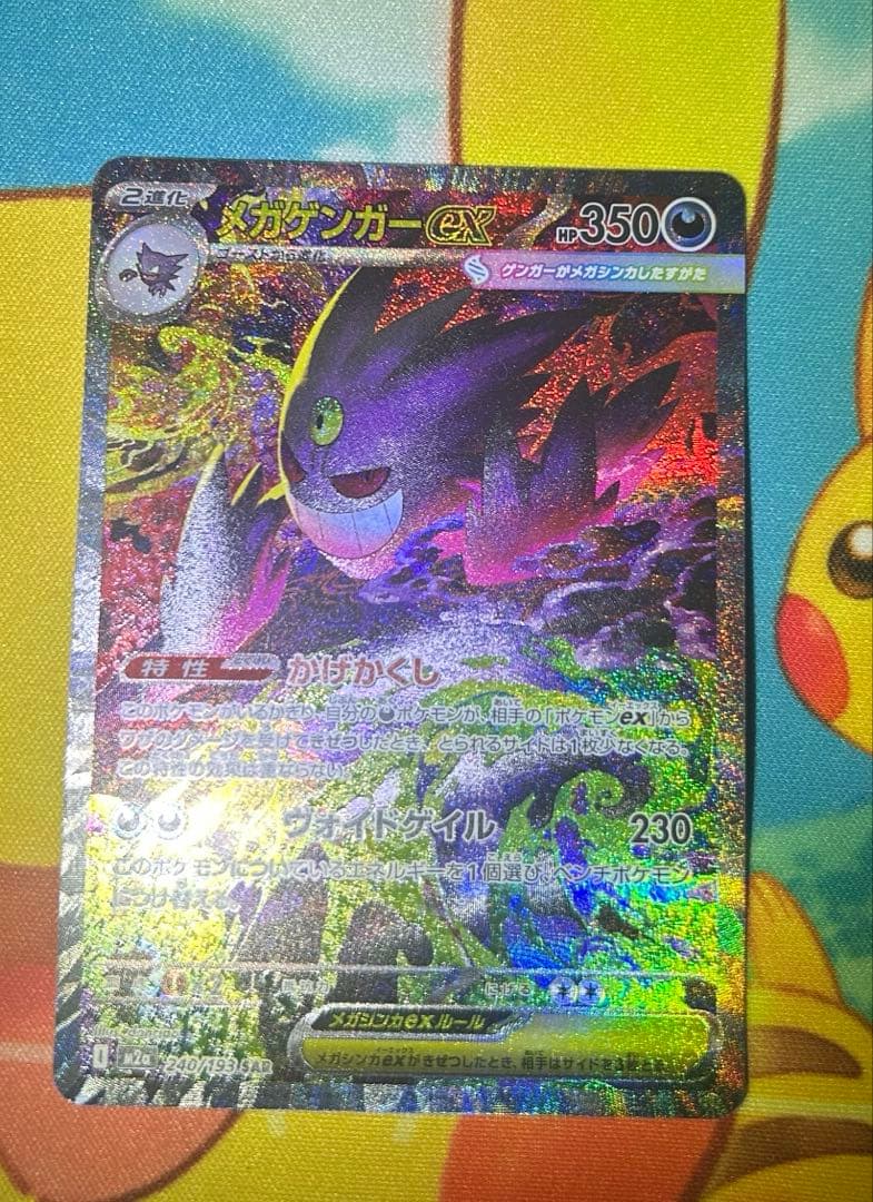 傷あり　特価　メガゲンガーex sar メガドリーム　引退品