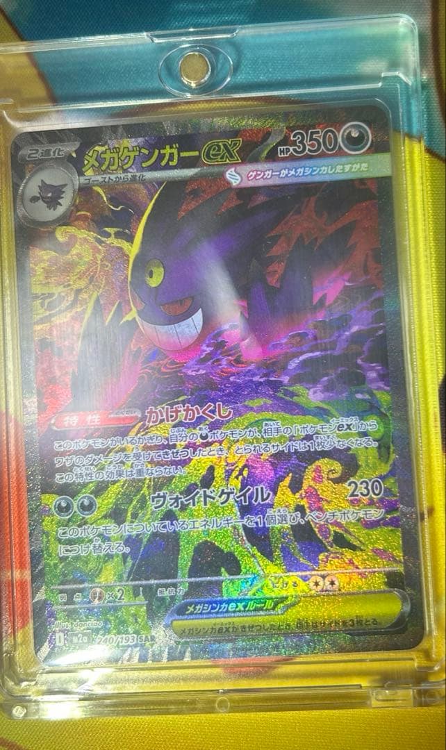 傷あり　特価　メガゲンガーex sar メガドリーム　引退品