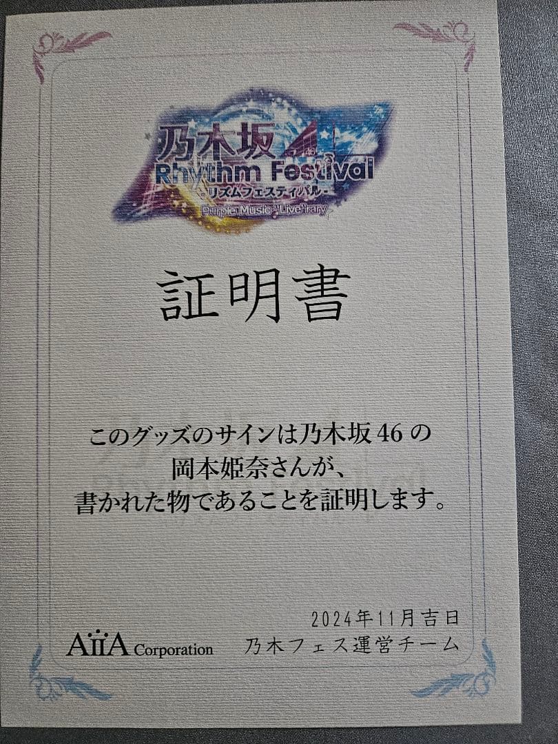 岡本姫奈　直筆サイン入りTシャツ