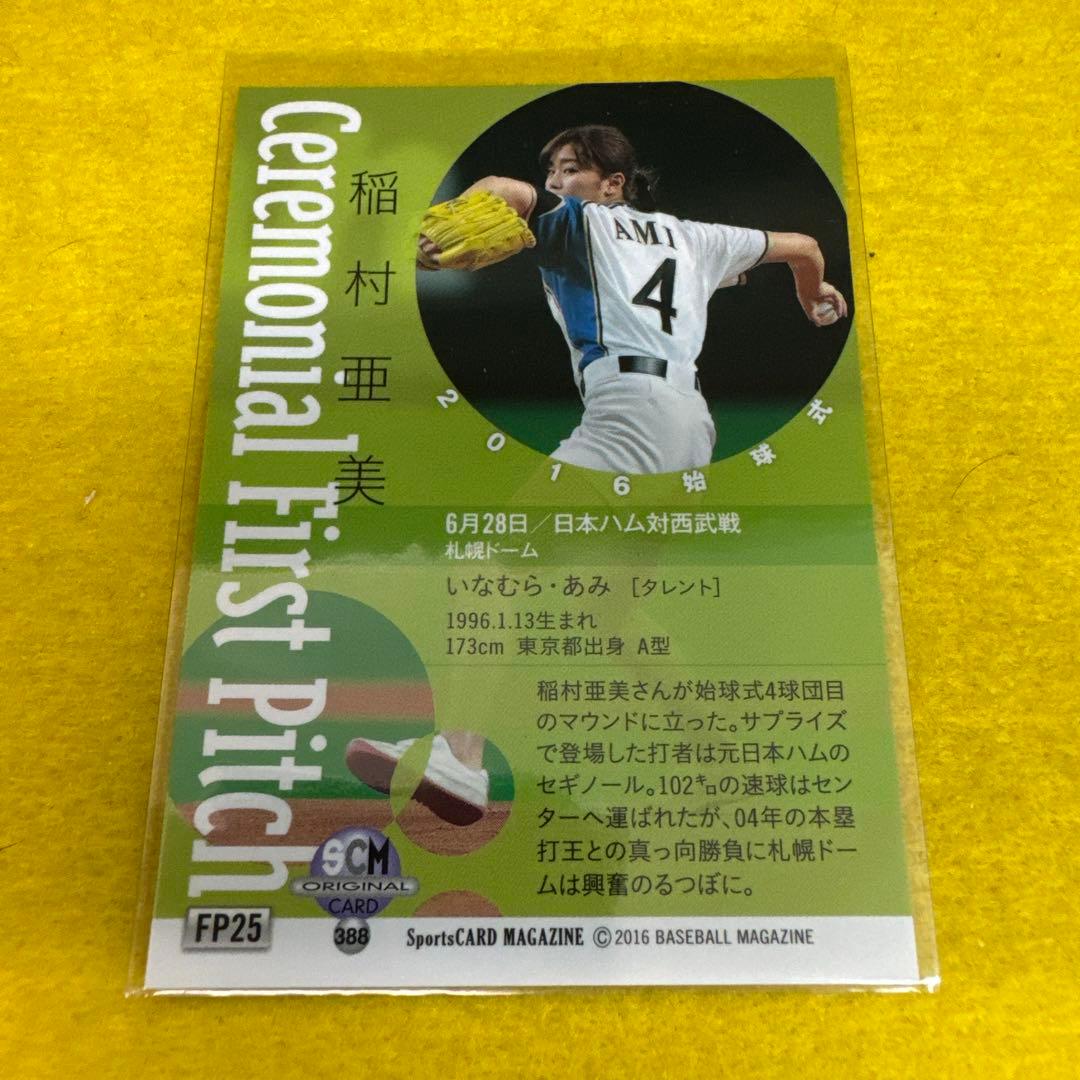 稲村亜美 2016 BBM 始球式カード タレント 紫箔サイン 非売品 FP25