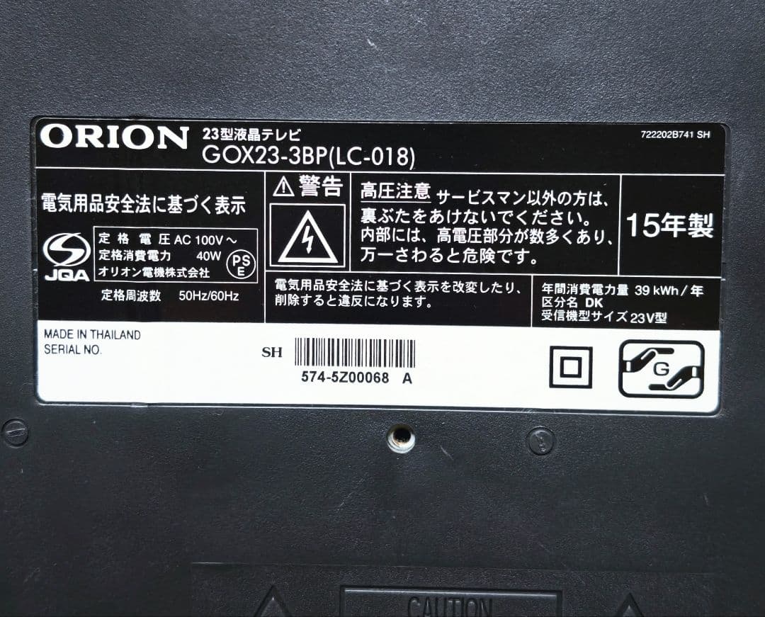 中古 ソニー製DVDプレーヤーとオリオン製23型液晶TVのセット