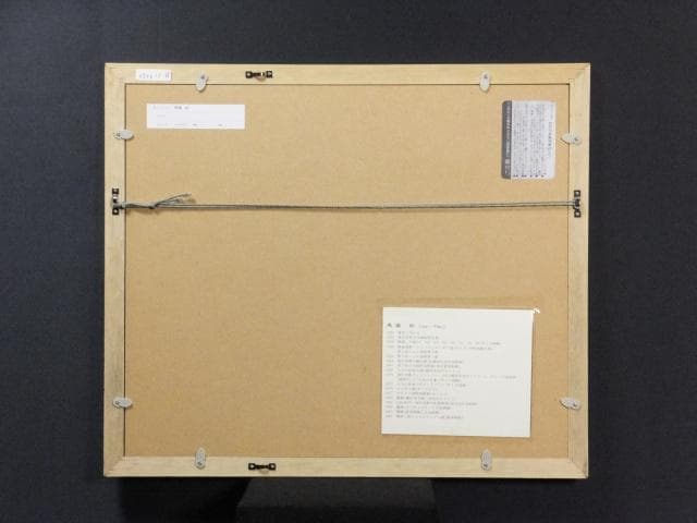 現代美術　馬場彬　摺込みサイン『永久の景色』リトグラフ 1984年 0611H