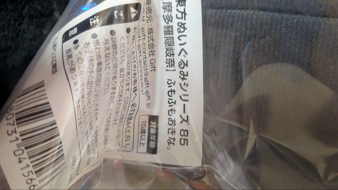 東方ぬいぐるみシリーズ92 ふもふもおきな。