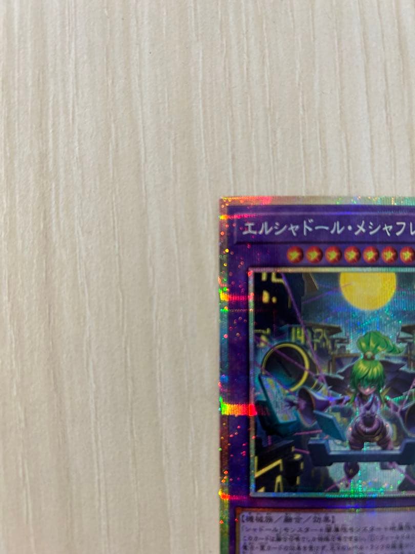 【遊戯王】エルシャドール・メシャフレール プリシク ( ターミナルワールド3)