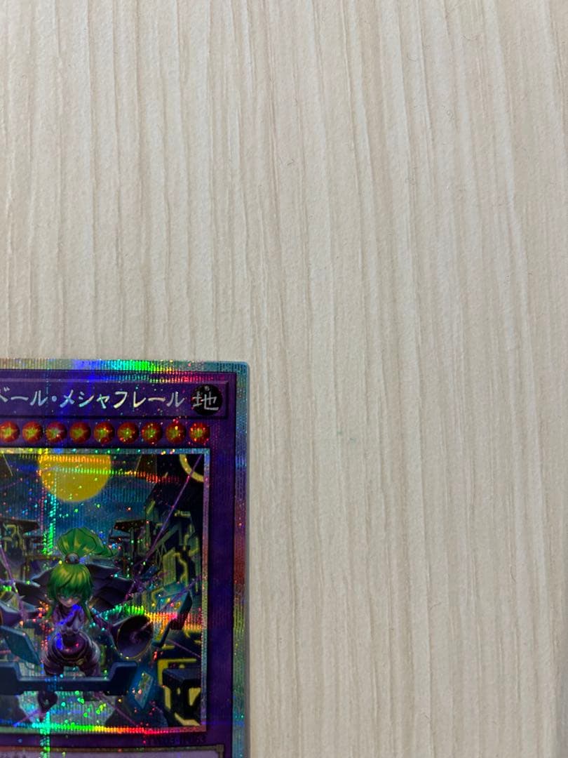 【遊戯王】エルシャドール・メシャフレール プリシク ( ターミナルワールド3)