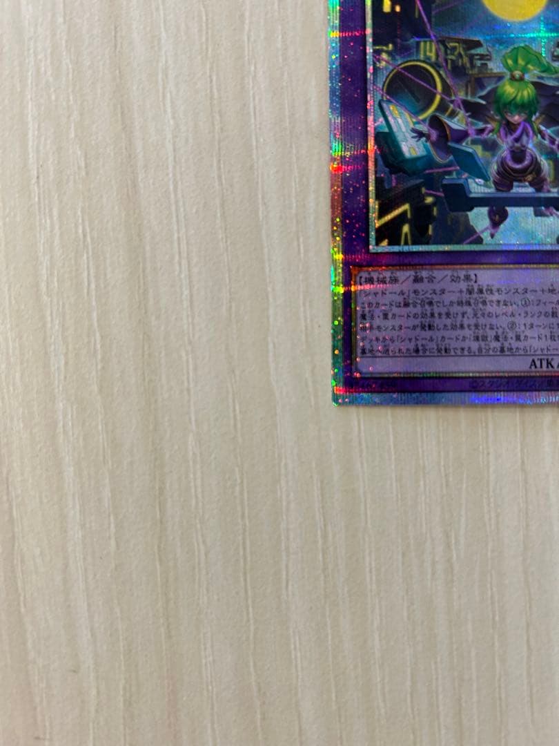 【遊戯王】エルシャドール・メシャフレール プリシク ( ターミナルワールド3)