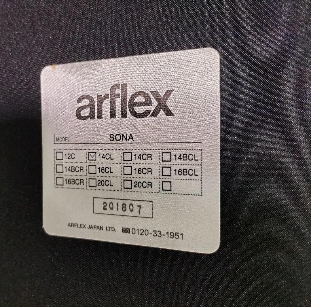 arflex SONA リラックスタイプ左アームソファ 展示品【408】