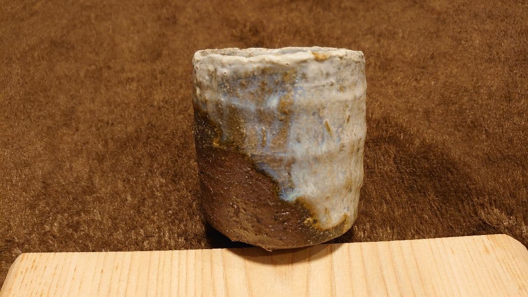 古越前　越前焼　灰釉　窯焼　ぐい呑み　湯呑み　１客