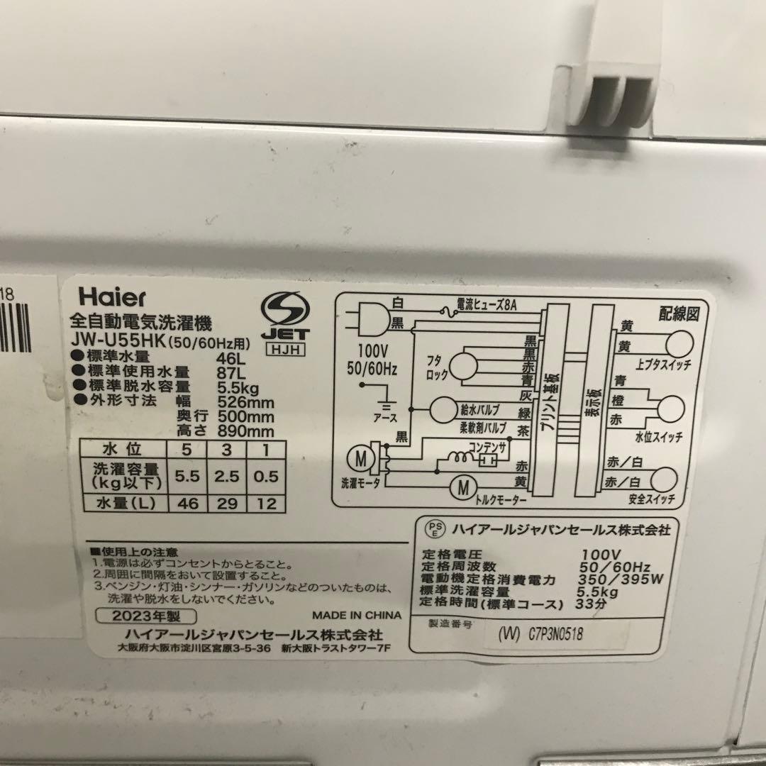 【美品】ハイアール　全自動電気洗濯機　JW-U55HK　2023年製 H