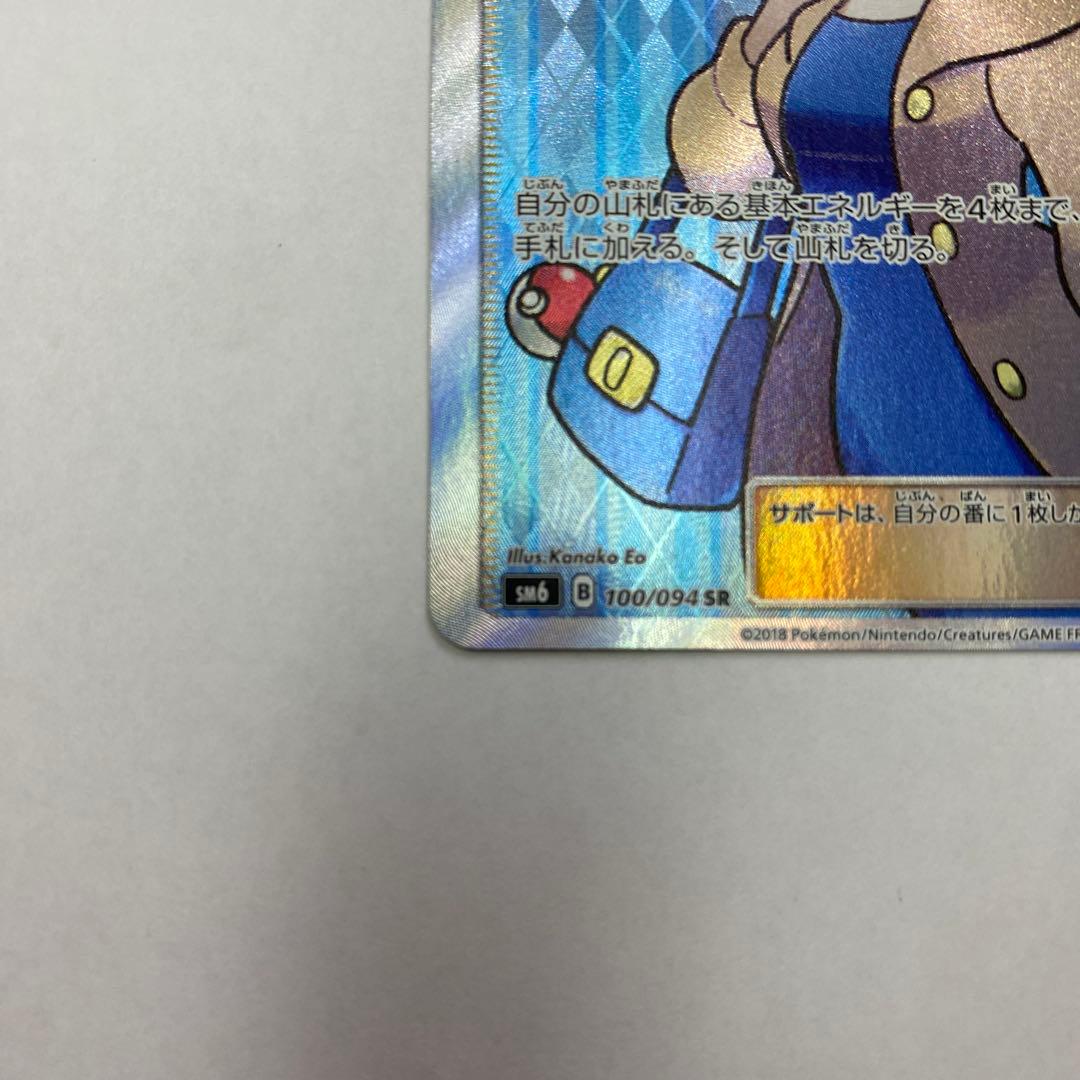 い状態B おじょうさま SR SM6 禁断の光 100/094 ポケモンカード