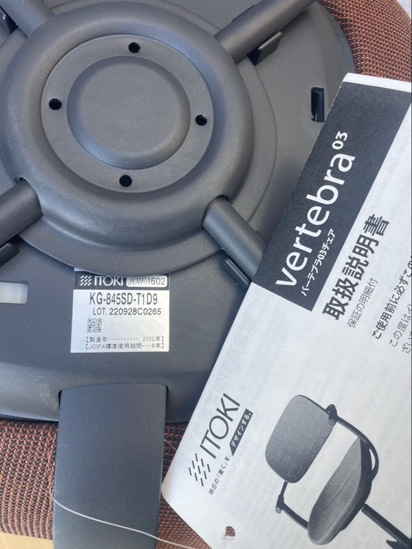 ITOKI バーテブラ03チェア KG-845SD-T1D9