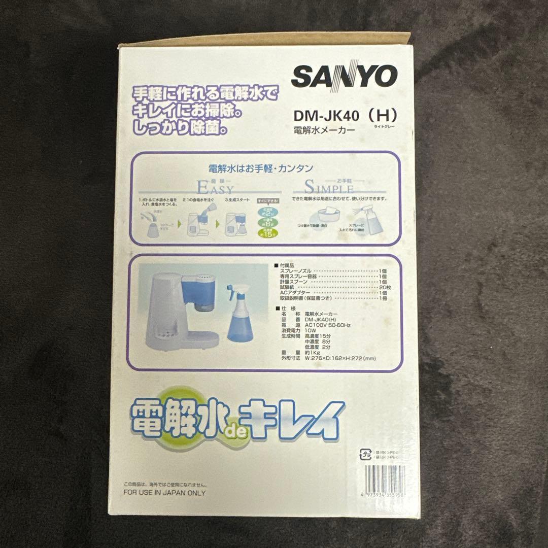 再値下げしました　 SANYO 電解水でキレイ　DM-JK40 H