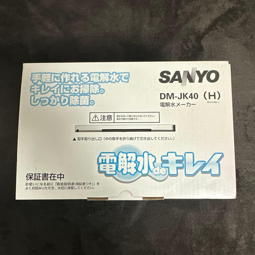 再値下げしました　 SANYO 電解水でキレイ　DM-JK40 H