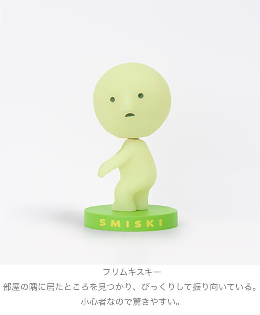 廃盤　【フリムスキー】スミスキー ボビングヘッド フィギュア 蓄光 3体セット