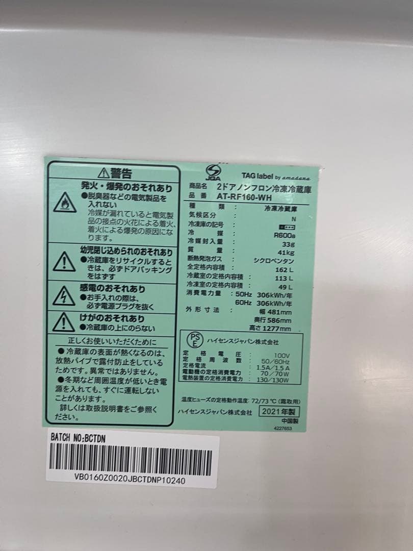 冷蔵庫