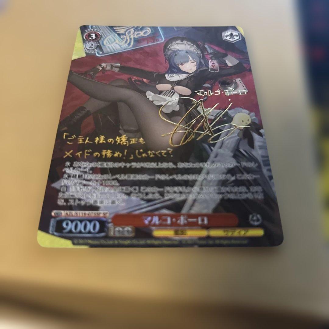 ヴァイスシュヴァルツ　マルコ・ポーロ　SP サイン