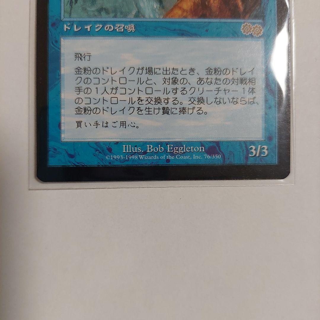 金粉のドレイク / Gilded Drake マジックザギャザリング