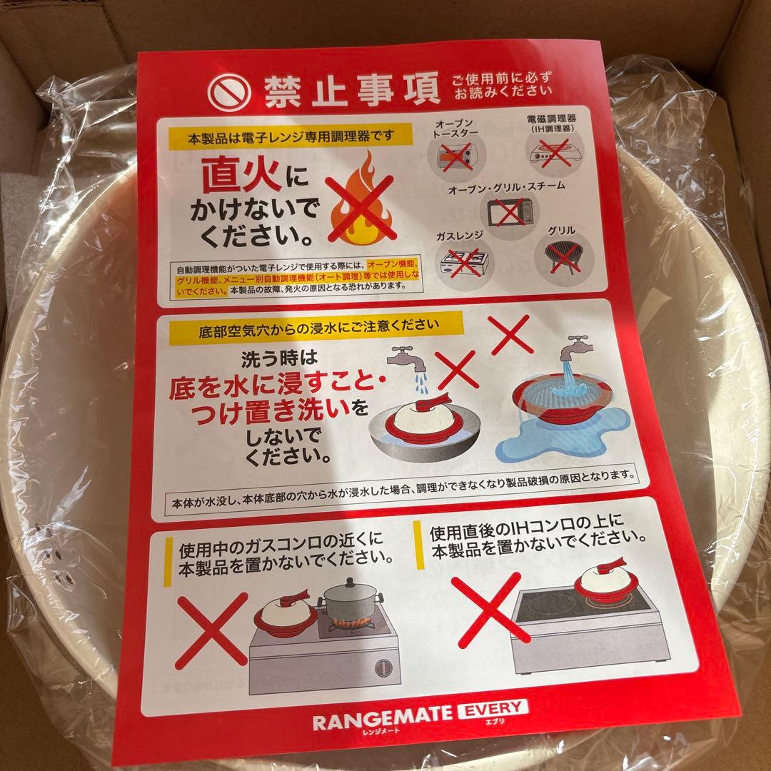 レンジメートエブリ新品未使用品