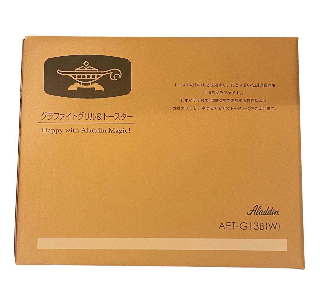 【最安】アラジン グラファイトグリル・トースター　4枚焼きAET-G13B(w)