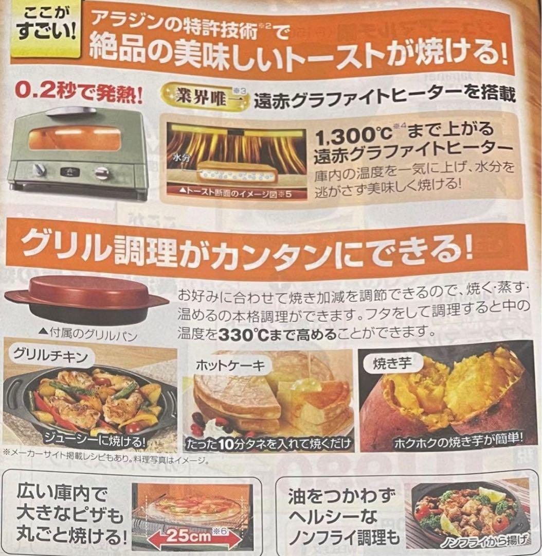 【最安】アラジン グラファイトグリル・トースター　4枚焼きAET-G13B(w)