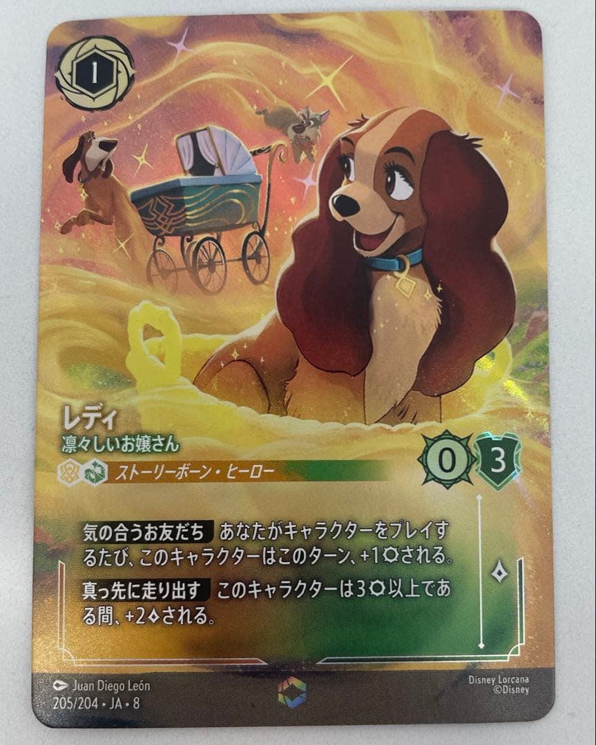 レディ ディズニー ロルカナ ジャファーの王権 エンチャンテッド