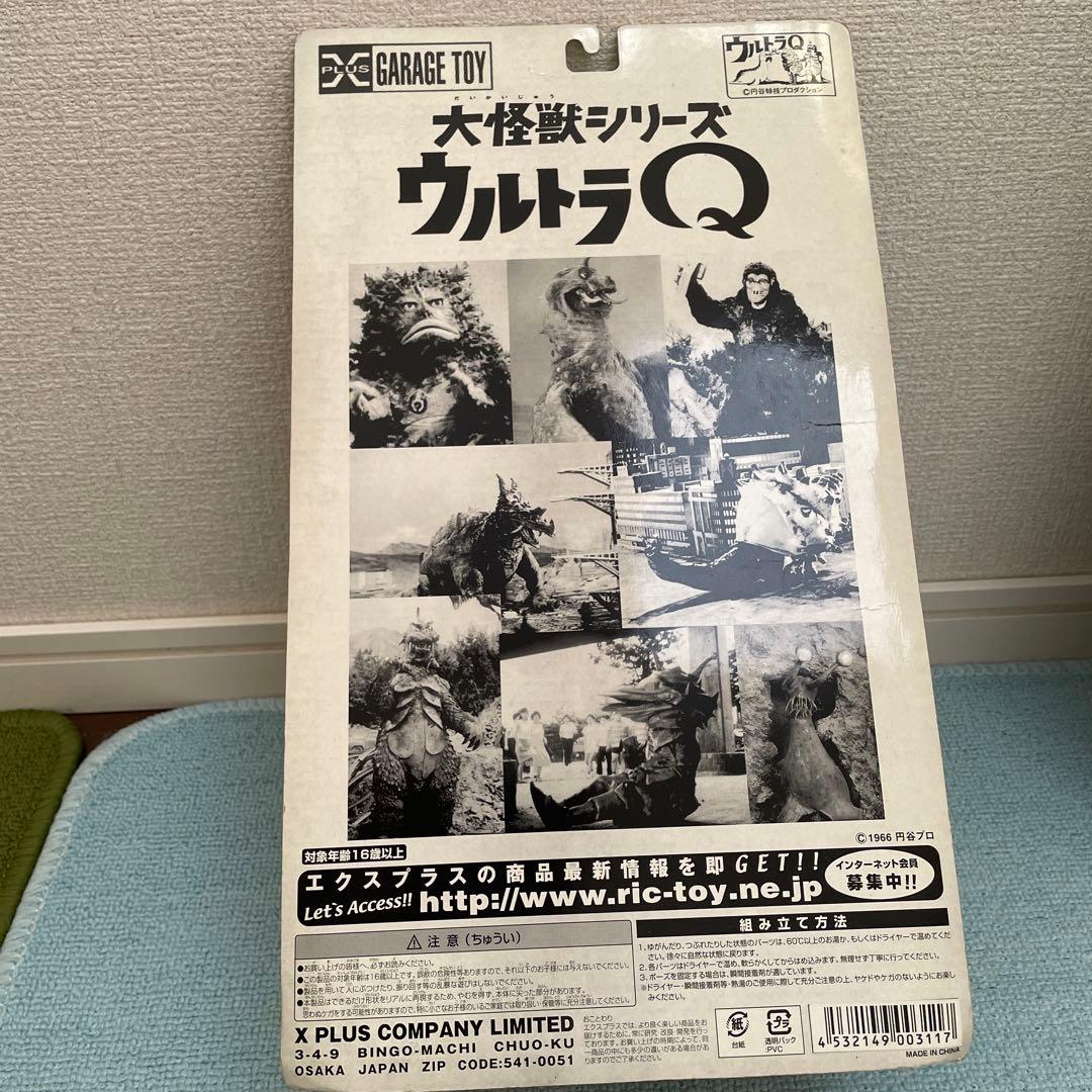 エクスプラス ゴメス 大怪獣シリーズ ウルトラQ