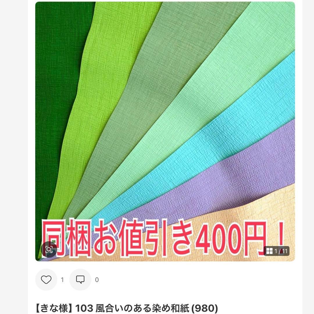 【きな】ご注文品おまとめ